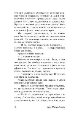 На Западном фронте без перемен с доставкой по Минску от 70 рублей бесплатно!
